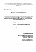 Лазарев, Александр Юрьевич. Получение и комплексная оценка свойств минералнаполненных композитов на основе полимеров - полиметилметакрилата и сверхвысокомолекулярного полиэтилена, для костной пластики в челюстно-лицевой области: дис. кандидат медицинских наук: 14.00.21 - Стоматология. Москва. 2008. 155 с.