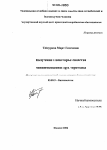 Теймуразов, Марат Георгиевич. Получение и некоторые свойства менингококковой IgAl-протеазы: дис. кандидат биологических наук: 03.00.23 - Биотехнология. Оболенск. 2006. 101 с.