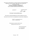 Болдырев, Александр Николаевич. Получение и оценка рекомбинантных видеоспецифичных белков Mycobacterium tuberculosis для применения в диагностике туберкулёза: дис. кандидат биологических наук: 03.00.03 - Молекулярная биология. Кольцово. 2009. 194 с.