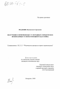 Медяник, Валентина Сергеевна. Получение и применение углеродных сорбентов из ископаемых углей Кузнецкого бассейна: дис. кандидат технических наук: 05.15.11 - Физические процессы горного производства. Кемерово. 2000. 161 с.