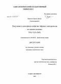 Иванов-Павлов, Денис Александрович. Получение и сенсорные свойства твёрдых электролитов на основе системы TiO2-Y2O3-ZrO2: дис. кандидат химических наук: 02.00.04 - Физическая химия. Санкт-Петербург. 2010. 112 с.