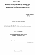 Ткачева, Екатерина Сергеевна. Получение и структурно-функциональный анализ актинопоринов мультигенных Hct-A и Hct-S семейств актинии Heteractis crispa: дис. кандидат биологических наук: 03.01.04 - Биохимия. Владивосток. 2012. 102 с.