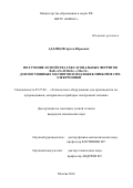 Адамцов, Артем Юрьевич. Получение и свойства гексагональных ферритов BaFe12O19 и BaFe12-XMeXO19 для постоянных магнитов и подложек приборов СВЧ-электроники: дис. кандидат наук: 05.27.06 - Технология и оборудование для производства полупроводников, материалов и приборов электронной техники. Москва. 2017. 0 с.