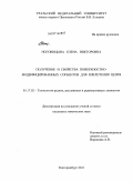 Ноговицына, Елена Викторовна. Получение и свойства поверхностно-модифицированных сорбентов для извлечения цезия: дис. кандидат химических наук: 05.17.02 - Технология редких, рассеянных и радиоактивных элементов. Екатеринбург. 2011. 169 с.