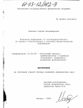 Матвеев, Сергей Владимирович. Получение информации от несовершеннолетних, ее оценка и использование в уголовно-процессуальном доказывании: дис. кандидат юридических наук: 12.00.09 - Уголовный процесс, криминалистика и судебная экспертиза; оперативно-розыскная деятельность. Москва. 2003. 273 с.