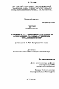 Решетняк, Андрей Васильевич. Получение искусственных биокатализаторов на основе антител, способных осуществлять "ковалентный катализ": дис. кандидат химических наук: 02.00.10 - Биоорганическая химия. Москва. 2007. 104 с.