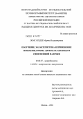 Ломтатидзе, Марина Владимировна. Получение, характеристика и применение моноклональных антител к антигенам синегнойной палочки: дис. кандидат медицинских наук: 03.00.07 - Микробиология. Москва. 2004. 103 с.