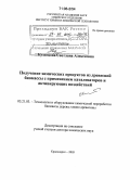 Кузнецова, Светлана Алексеевна. Получение химических продуктов из древесной биомассы с применением катализаторов и активирующих воздействий: дис. доктор химических наук: 05.21.03 - Технология и оборудование химической переработки биомассы дерева; химия древесины. Красноярск. 2005. 356 с.