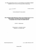 Сазонов, Дмитрий Станиславович. Получение компонентов сырья экологически чистого дизельного топлива методом озонолиза среднедистиллатных фракций нефти: дис. кандидат технических наук: 02.00.13 - Нефтехимия. Москва. 2010. 263 с.