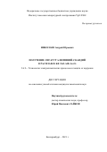 Николаев Андрей Юрьевич. Получение лигатур алюминий-скандий в расплавах KF-NaF-AlF3-Sc2O3: дис. кандидат наук: 00.00.00 - Другие cпециальности. ФГБУН Институт высокотемпературной электрохимии Уральского отделения Российской академии наук. 2021. 116 с.