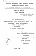 Дукат Пахес, Луис Мигель. Получение меченной тритием эйкозатриеновой кислоты и ее использование в синтезе простагландинов: дис. кандидат химических наук: 02.00.14 - Радиохимия. Москва. 1984. 160 с.