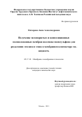 Овчарова Анна Александровна. Получение мезопористых и композиционных половолоконных мембран на основе полисульфона для разделения этилена и этана в мембранном  контакторе газ-жидкость: дис. кандидат наук: 05.17.18 - Мембраны и мембранная технология. ФГБУН Ордена Трудового Красного Знамени Институт нефтехимического синтеза им. А.В. Топчиева Российской академии наук. 2019. 134 с.