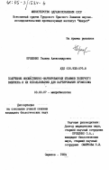 Ерошенко, Галина Александровна. Получение множественно маркированных штаммов холерного вибриона и их использование для картирования хромосомы: дис. кандидат биологических наук: 03.00.07 - Микробиология. Саратов. 1984. 138 с.