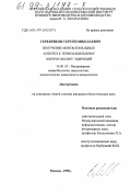 Серебряков, Сергей Николаевич. Получение моноклональных антител к термолабильному энтеротоксину эшерихий: дис. кандидат биологических наук: 16.00.03 - Ветеринарная эпизоотология, микология с микотоксикологией и иммунология. Москва. 1998. 141 с.