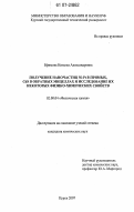 Ефимова, Наталья Александровна. Получение наночастиц Ni-Pt в прямых, CdS в обратных мицеллах и исследование их некоторых физико-химических свойств: дис. кандидат химических наук: 02.00.04 - Физическая химия. Курск. 2007. 135 с.