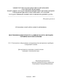 Труфанова Маргарита Константиновна. Получение наноструктур галлия и теллура методом термического испарения: дис. кандидат наук: 00.00.00 - Другие cпециальности. «Южный федеральный университет». 2026. 161 с.