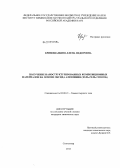 Кривошапкина, Елена Федоровна. Получение наноструктурированных композиционных материалов на основе оксида алюминия: золь-гель способ: дис. кандидат химических наук: 02.00.21 - Химия твердого тела. Сыктывкар. 2012. 134 с.