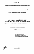Бесчастнова, Оксана Сергеевна. Получение нетрадиционного органического удобрения вермигумус НКТ и его экологическая оценка в условиях защищенного грунта: дис. кандидат биологических наук: 03.00.16 - Экология. Астрахань. 2007. 117 с.