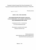Львова, Анна Александровна. Получение низкомолекулярного хитозана и его производных, обладающих защитными и репарационными свойствами: дис. кандидат технических наук: 03.01.06 - Биотехнология (в том числе бионанотехнологии). Щелково. 2010. 105 с.