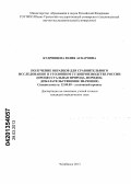 Кудрявцева, Юлия Аскаровна. Получение образцов для сравнительного исследования в уголовном судопроизводстве России: процессуальная природа, порядок, доказательственное значение: дис. кандидат юридических наук: 12.00.09 - Уголовный процесс, криминалистика и судебная экспертиза; оперативно-розыскная деятельность. Челябинск. 2013. 239 с.
