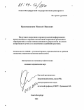 Крашенинников, Николай Иванович. Получение оперативно-процессуальной информации о преступлениях и порядок назначения оперативно-розыскных мероприятий, а также использование их результатов по делам оперативного учета и в следственно-судебной практике: дис. кандидат юридических наук: 12.00.09 - Уголовный процесс, криминалистика и судебная экспертиза; оперативно-розыскная деятельность. Санкт-Петербург. 2003. 275 с.