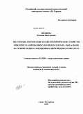 Иванова, Евгения Викторовна. Получение, оптические и электрохимические свойства циклометаллированных комплексов Pt(II), Pd(II) и Rh(III) на основе фенил-замещенных пиримидина и пиразола: дис. кандидат химических наук: 02.00.01 - Неорганическая химия. Санкт-Петербург. 2009. 113 с.