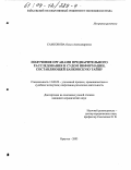 Самсонова, Ольга Александровна. Получение органами предварительного расследования и судом информации, составляющей банковскую тайну: дис. кандидат юридических наук: 12.00.09 - Уголовный процесс, криминалистика и судебная экспертиза; оперативно-розыскная деятельность. Иркутск. 2003. 216 с.