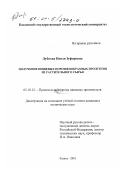 Дубкова, Наиля Зуфаровна. Получение пищевых порошкообразных продуктов из растительного сырья: дис. кандидат технических наук: 05.18.12 - Процессы и аппараты пищевых производств. Казань. 2001. 154 с.