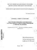 Зарипова, Эльвира Хамитовна. Получение пищевых порошков из растительного сырья в вибрационной сушилке-мельнице: дис. кандидат технических наук: 05.18.12 - Процессы и аппараты пищевых производств. Казань. 2011. 181 с.