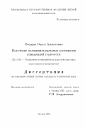 Фомина, Ольга Алексеевна. Получение поливинилхлоридных материалов пониженной горючести: дис. кандидат технических наук: 05.17.06 - Технология и переработка полимеров и композитов. Москва. 1998. 217 с.