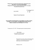 Ершова, Татьяна Борисовна. Получение порошковых и объемных материалов на основе тугоплавких соединений вольфрама из минеральных и вторичных ресурсов: дис. доктор технических наук: 05.16.09 - Материаловедение (по отраслям). Хабаровск. 2012. 236 с.