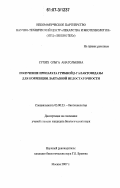 Сухих, Ольга Анатольевна. Получение препарата грибной β-галактозидазы для коррекции лактазной недостаточности: дис. кандидат биологических наук: 03.00.23 - Биотехнология. Москва. 2007. 177 с.