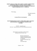 Алешина, Юлия Александровна. Получение препаратов О-антигенов Vibrio cholerae для производства холерных химических вакцин: дис. кандидат наук: 03.02.03 - Микробиология. Саратов. 2013. 140 с.