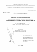 Долматов, Владимир Юрьевич. Получение противосибиреязвенных иммуноглобулиновых препаратов человека в эксперименте и изучение их биологических свойств: дис. кандидат биологических наук: 03.00.23 - Биотехнология. Киров. 2008. 104 с.