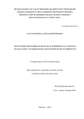 ХАРЛАМПИЕВА Дарья Дмитриевна. ПОЛУЧЕНИЕ РЕКОМБИНАНТНЫХ ФРАГИЛИЗИНОВ BACTEROIDES FRAGILIS И ИССЛЕДОВАНИЕ ИХ БИОЛОГИЧЕСКОЙ АКТИВНОСТИ: дис. кандидат наук: 03.01.04 - Биохимия. ФГУ «Федеральный исследовательский центр «Фундаментальные основы биотехнологии» Российской академии наук». 2016. 136 с.