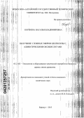 Коренева, Наталья Владимировна. Получение сложных эфиров целлюлозы с алифатическими оксикислотами: дис. кандидат химических наук: 05.21.03 - Технология и оборудование химической переработки биомассы дерева; химия древесины. Барнаул. 2013. 121 с.