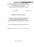 Литвинова, Татьяна Евгеньевна. Получение соединений индивидуальных РЗМ и попутной продукции при переработке низкокачественного редкометального сырья: дис. кандидат наук: 05.16.02 - Металлургия черных, цветных и редких металлов. Санкт-Петербург. 2014. 318 с.