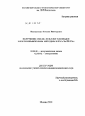 Пшеничкина, Татьяна Викторовна. Получение сплава кобальт-молибден электрохимическим методом и его свойства: дис. кандидат химических наук: 02.00.01 - Неорганическая химия. Москва. 2010. 147 с.