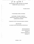 Столбушкина, Полина Петровна. Получение, строение и свойства низкомолекулярных сульфатированных аминополисахаридов: дис. кандидат химических наук: 02.00.06 - Высокомолекулярные соединения. Москва. 2003. 130 с.