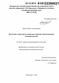 Яковлев, Иван Александрович. Получение, структура и магнитные свойства тонкопленочных силицидов железа: дис. кандидат наук: 01.04.07 - Физика конденсированного состояния. Красноярск. 2014. 139 с.