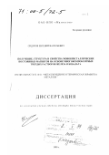 Сидоров, Евгений Васильевич. Получение, структура и свойства монокристаллических постоянных магнитов на основе многокомпонентных твердых растворов железа и кобальта: дис. доктор технических наук: 05.16.01 - Металловедение и термическая обработка металлов. Б. м.. 1999. 418 с.
