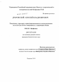 Дубровский, Алексей Владимирович. Получение, структура, термочувствительность и использование полиэлектролитных микрокапсул, содержащих белки: дис. кандидат биологических наук: 03.01.02 - Биофизика. Пущино. 2010. 80 с.