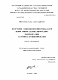 Жданова, Наталья Александровна. Получение суспензионной перевиваемой линии клеток тестикул поросенка и оптимизация условий ее культивирования: дис. кандидат биологических наук: 03.00.23 - Биотехнология. Покров. 2009. 140 с.
