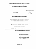 Борисенков, Константин Николаевич. Получение, свойства и применение комбинированного экструдата в мясных системах: дис. кандидат технических наук: 05.18.04 - Технология мясных, молочных и рыбных продуктов и холодильных производств. Воронеж. 2010. 268 с.