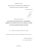 Иванов Роман Николаевич. Получение тонкодисперсных суспензионных концентратов химических средств защиты растений с использованием бисерных мельниц: дис. кандидат наук: 00.00.00 - Другие cпециальности. «МИРЭА - Российский технологический университет». 2025. 152 с.