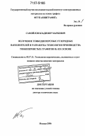Самойлов, Владимир Маркович. Получение тонкодисперсных углеродных наполнителей и разработка технологии производства тонкозернистых графитов на их основе: дис. доктор технических наук: 05.17.11 - Технология силикатных и тугоплавких неметаллических материалов. Москва. 2006. 357 с.