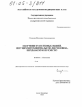 Соколова, Василина Александровна. Получение трансгенных мышей, несущих митохондриальную ДНК человека, передаваемую потомству: дис. кандидат биологических наук: 03.00.04 - Биохимия. Санкт-Петербург. 2004. 103 с.
