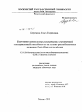 Короткова, Ольга Генриховна. Получение целлюлазных комплексов с увеличенной осахаривающей способностью на основе рекомбинантных штаммов Penicillium verruculosum: дис. кандидат химических наук: 03.01.06 - Биотехнология (в том числе бионанотехнологии). Москва. 2011. 173 с.