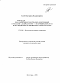 Талби, Екатерина Владимировна. Получение цинксодержащих композиций в расплаве ε-капролактам - стеариновая кислота и исследование их влияния на свойства резин: дис. кандидат технических наук: 02.00.06 - Высокомолекулярные соединения. Волгоград. 2009. 118 с.