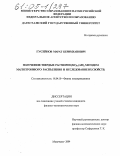 Гусейнов, Марат Керимханович. Получение твердых растворов (SiC)1-x(AlN)x методом магнетронного распыления и исследование их свойств: дис. кандидат физико-математических наук: 01.04.10 - Физика полупроводников. Махачкала. 2004. 129 с.